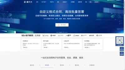 律大大-新一代全流程电子合同云法务，为商务交易降本提效