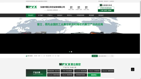 东莞市普立真空设备有限公司-官方网站