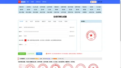 在线印章生成器-印章在线制作-一键生成电子印章-圆形印章-哈哈福