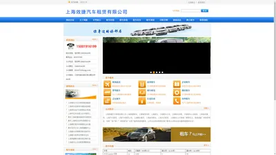 上海租车_上海租车公司_上海汽车租赁_上海商务租车15001916199_上海包车_上海租车网_上海婚庆租车