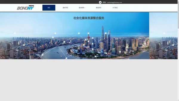 博纳尼科技————数字营销与网络服务专家有限公司