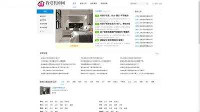 【我爱装修网】装修_装修公司推荐_装修案例/攻略分享_装修知识大全