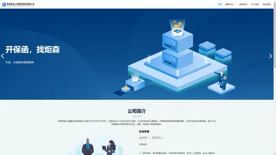 陕西炬森工程履约担保有限公司