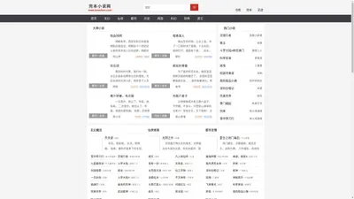 完本小说网_全本完结小说排行榜免费在线阅读txt下载无弹窗