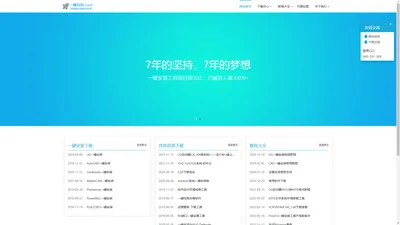 一键安装网-一键安装