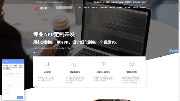 邻米科技_网站建设_APP开发_商城开发_教育培训系统_上海邻米网络科技有限公司_官方网站