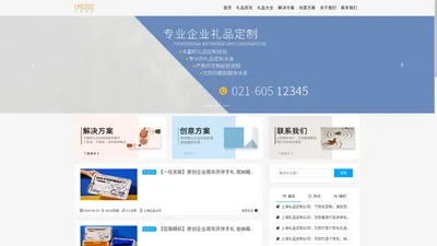 上海礼品公司-企业礼品-商务礼品-创意礼品-促销礼品 - 礼品定制公司网