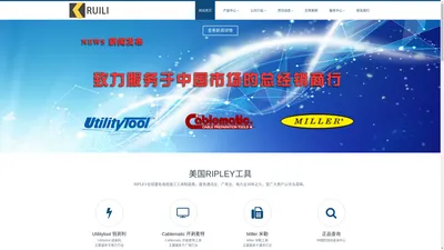 上海RUILI实业有限公司 RipleyTools瑞普力锟官网