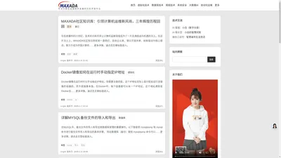 MAXADA 社区知识库 - 专注计算机运维技术发展的社区开放平台