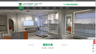 北京北方欧诺展柜有限公司_服装展示柜_化妆品展柜_食品特产展柜_数码展示柜