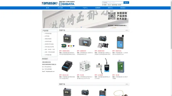 SIBATA柴田科学株式会社，环境测定仪器，科学仪器，分析仪器，玻璃实验器具，试验研究设备，深圳市京都玉崎电子有限公司综合商店全国销售