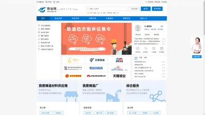 铁谷网-垂直于铸造产业链服务平台、原材料采购网、行业资讯网