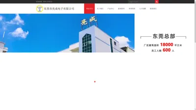 东莞市亮成电子有限公司