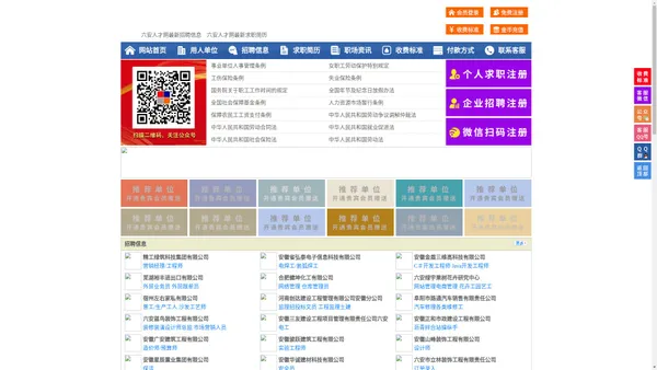 六安人才网-六安招聘网-六安人才市场