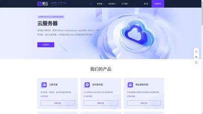 紫云 - 云服务器、云主机、美国|日本|香港高防服务器提供商！