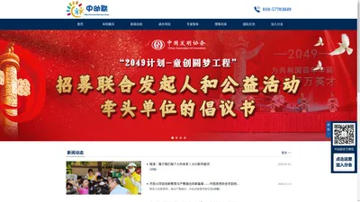 首页 中幼联 中幼联（北京）国际教育科技研究院 中幼联官网