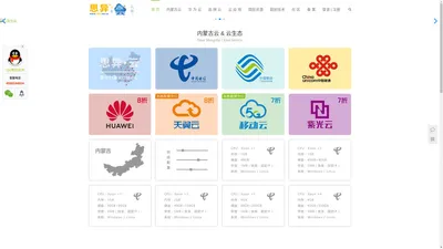 内蒙古思异云 - 内蒙古云服务器、云计算的专家 - 华为云代理、经销、合作伙伴