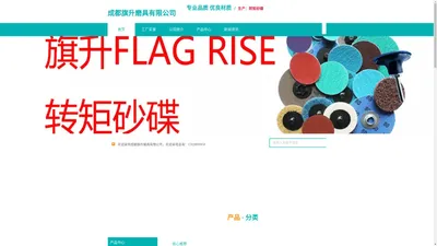 四川切割片,转矩砂碟，成都抛光片,砂轮片,千叶片厂家直销-FLAG RISE成都旗升磨具有限公司