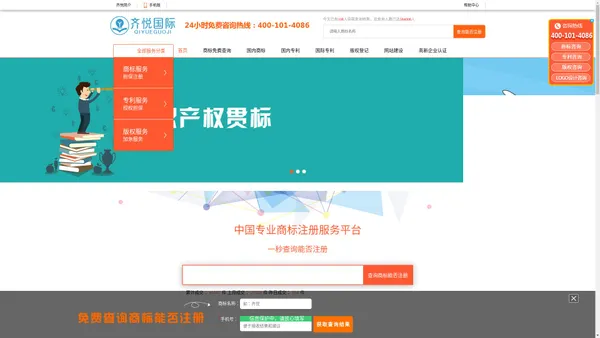 商标注册流程及费用_个人商标注册查询_齐悦国际商标注册网_齐悦国际专业商标注册及LOGO注册@QiYueGuoJi.Com