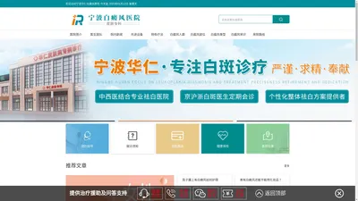「宁波白癜风医院」_宁波哪家医院治疗白癜风_宁波哪里治疗白癜风比较好_宁波华仁白癜风医院