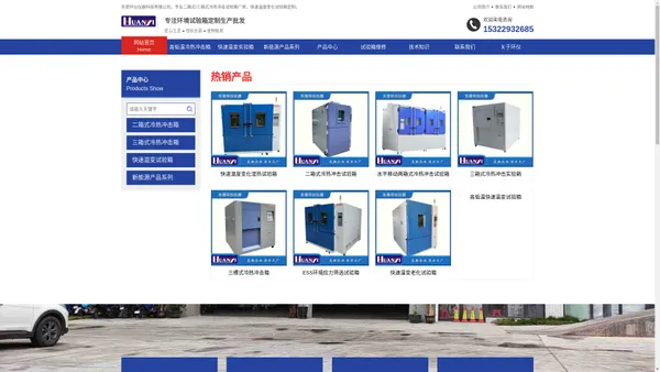 高低温冷热冲击试验箱-线性快速温变试验箱厂家_东莞环仪仪器_环仪仪器_环仪仪器