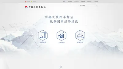 
	首页---中国计划出版社有限公司
