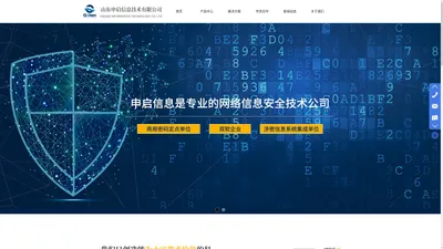 山东申启信息技术有限公司