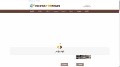 沈阳金锐通不锈钢有限公司