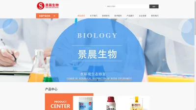 南京景晨生物科技有限公司官网