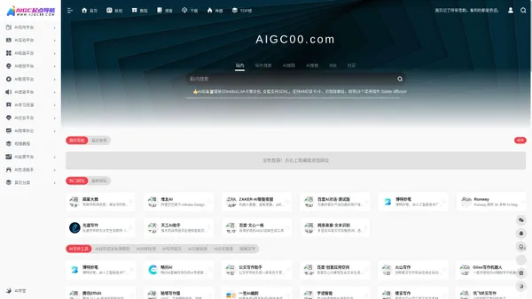 AIGC起点导航-专业好用的aigc应用工具分类导航网站大全 | aigc导航网站,aigc应用导航,aigc工具导航,aigc导航平台,aigc绘图工具，aigc图生图,文生图,AI文生视频