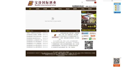 厦门宝诗贸易有限公司——宝诗酒业官方网站