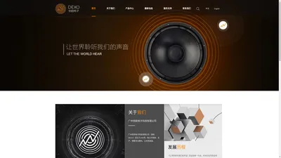 世韵电子DEXO，中国扬声器单元研发与销售制造商！