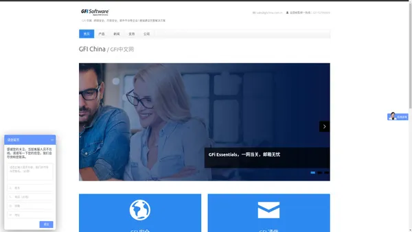 GFI中国 - 网络安全、内容安全、邮件平台等企业IT基础建设完整解决方案