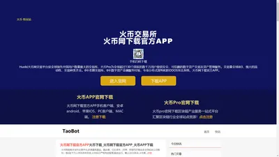 火币交易所-火币APP官网下载|火币pro官网下载|火币网下载官方APP