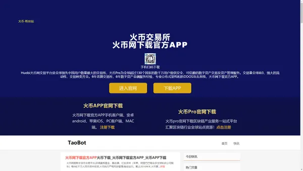 火币交易所-火币APP官网下载|火币pro官网下载|火币网下载官方APP