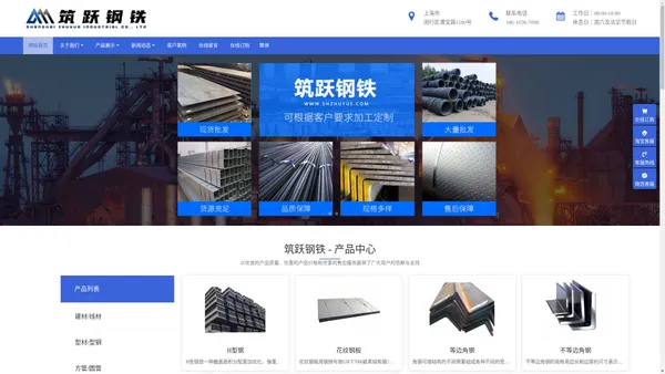 上海筑跃实业有限公司 - 螺纹钢，角钢，槽钢，工字钢，无缝钢管，焊接钢管，螺旋钢管，冷热镀锌钢管，C型钢