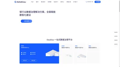 Datablau- 数语科技