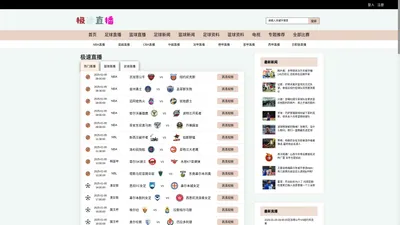 极速直播_nba直播吧 极速体育_极速体育直播观看