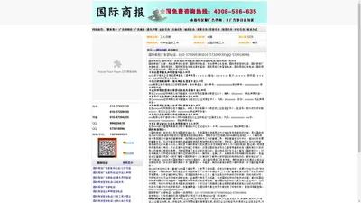 国际商报广告部电话4008-536-635挂失声明登报,企业公告刊登