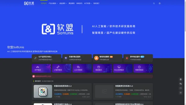 软盟_互联网软件开发商_软件开发公司_App开发公司_小程序开发公司_软件开发外包一站式服务商