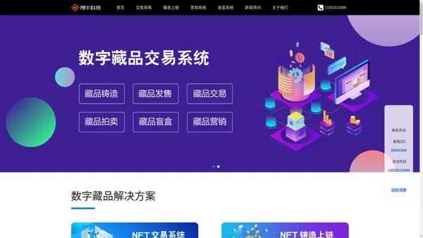 NFT数字藏品交易平台开发_交易所app搭建_NFT艺术品交易系统软件定制开发公司-拽牛科技