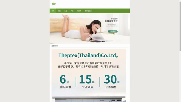 Theptex乳胶床垫官网