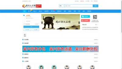 吴兴人才网_吴兴最新招聘信息_吴兴找工作