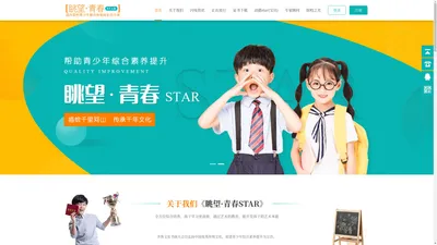 眺望·青春star_帮助青少年综合素养提升_少儿书画艺术平台-眺望·青春star