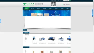 深圳嘉洛激光工艺有限公司-深圳嘉洛激光工艺有限公司