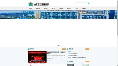 山东永胜建设集团有限公司