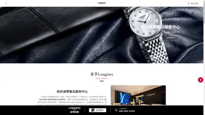 杭州浪琴售后中心（浪琴维修保养服务中心）| Longines