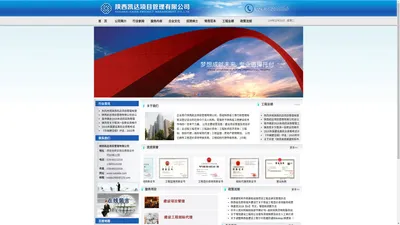 陕西凯达项目管理有限公司-陕西凯达、凯达咨询、凯达项目、凯达项目管理--欢迎您的来访！