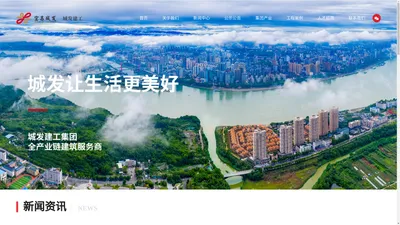 市政工程_建筑工程_公路工程-宜昌城发建工集团有限公司