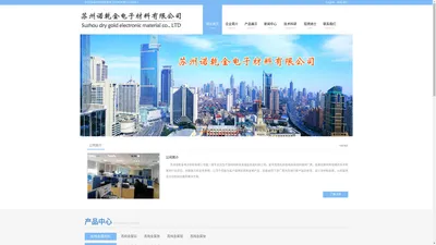 苏州诺乾金电子材料有限公司